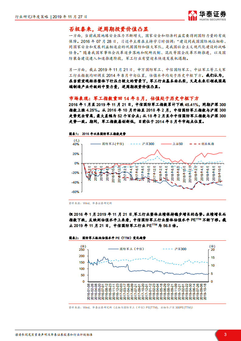 航天军工：多重催化，军工行业有望底部反转.pdf 第3页