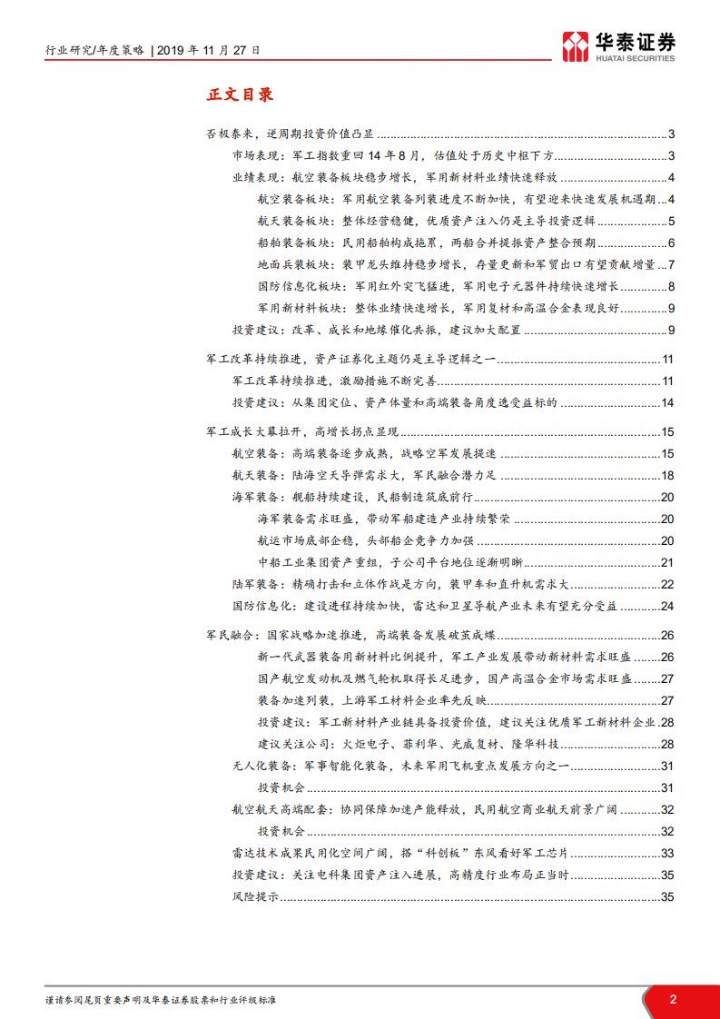 航天军工：多重催化，军工行业有望底部反转.pdf 第2页