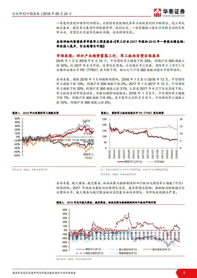 军工行业2018年度中期策略报告：迎接产业改革成长拐点投资机遇期.pdf 第5页