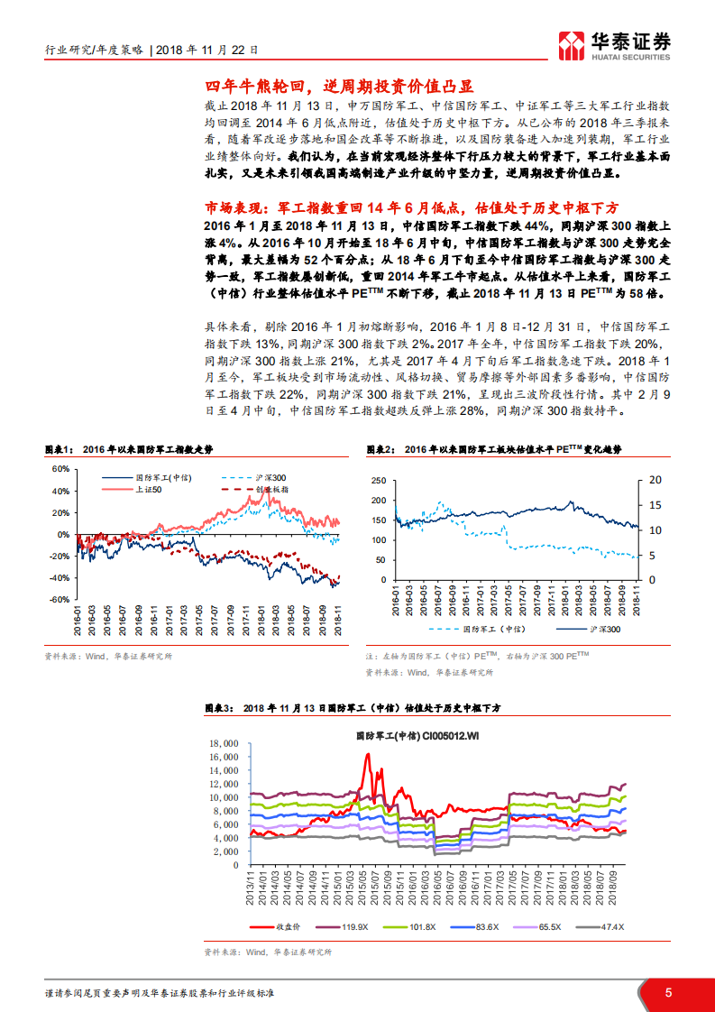 军工行业2019年年度策略报告：时不我待，迎接改革成长春风.pdf 第5页