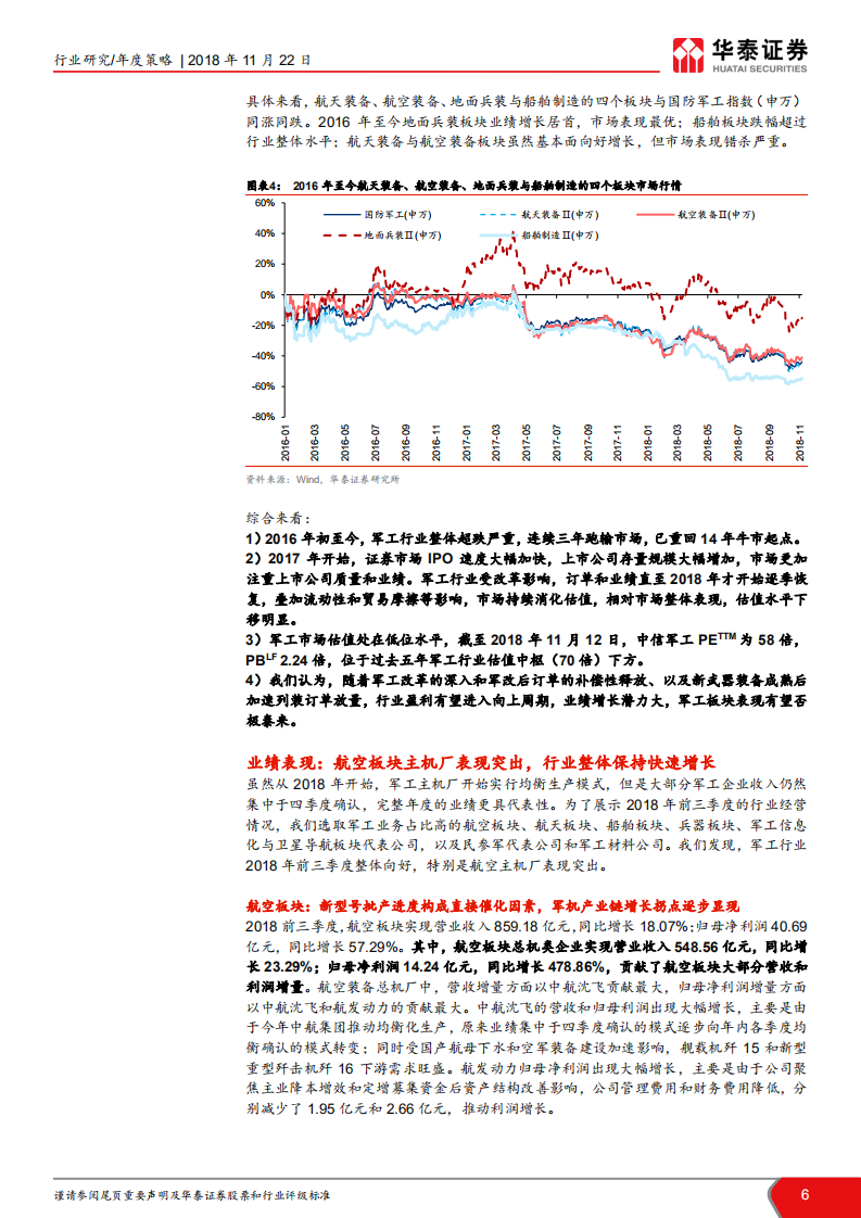 军工行业2019年年度策略报告：时不我待，迎接改革成长春风.pdf 第6页