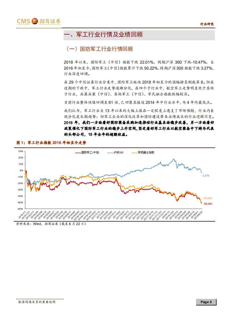 军工行业2018年中期投资策略：知者不惑，勇者不惧.pdf 第5页
