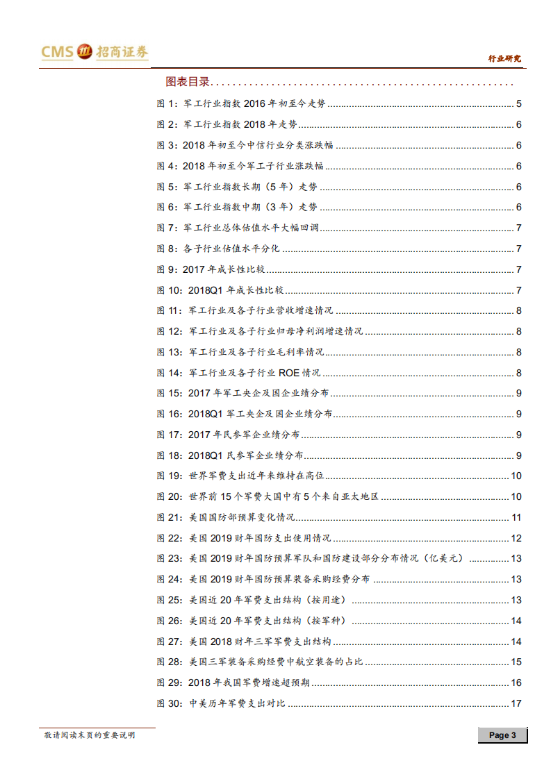 军工行业2018年中期投资策略：知者不惑，勇者不惧.pdf 第3页