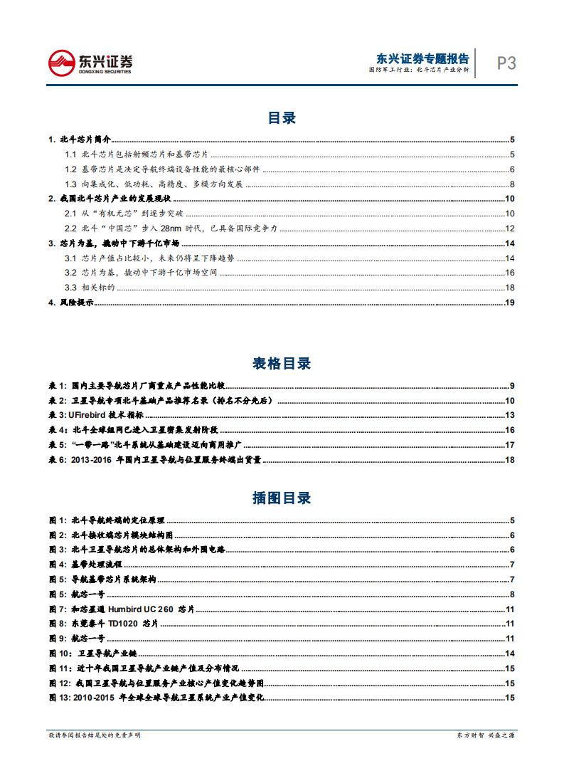 军工行业专题报告：北斗芯片产业分析.pdf 第3页
