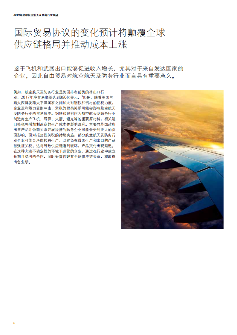 2019年全球航空航天及防务行业展望.pdf 第6页