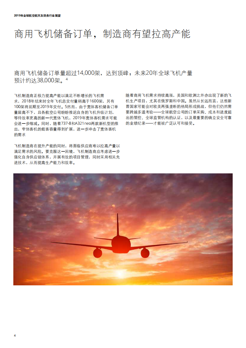 2019年全球航空航天及防务行业展望.pdf 第4页