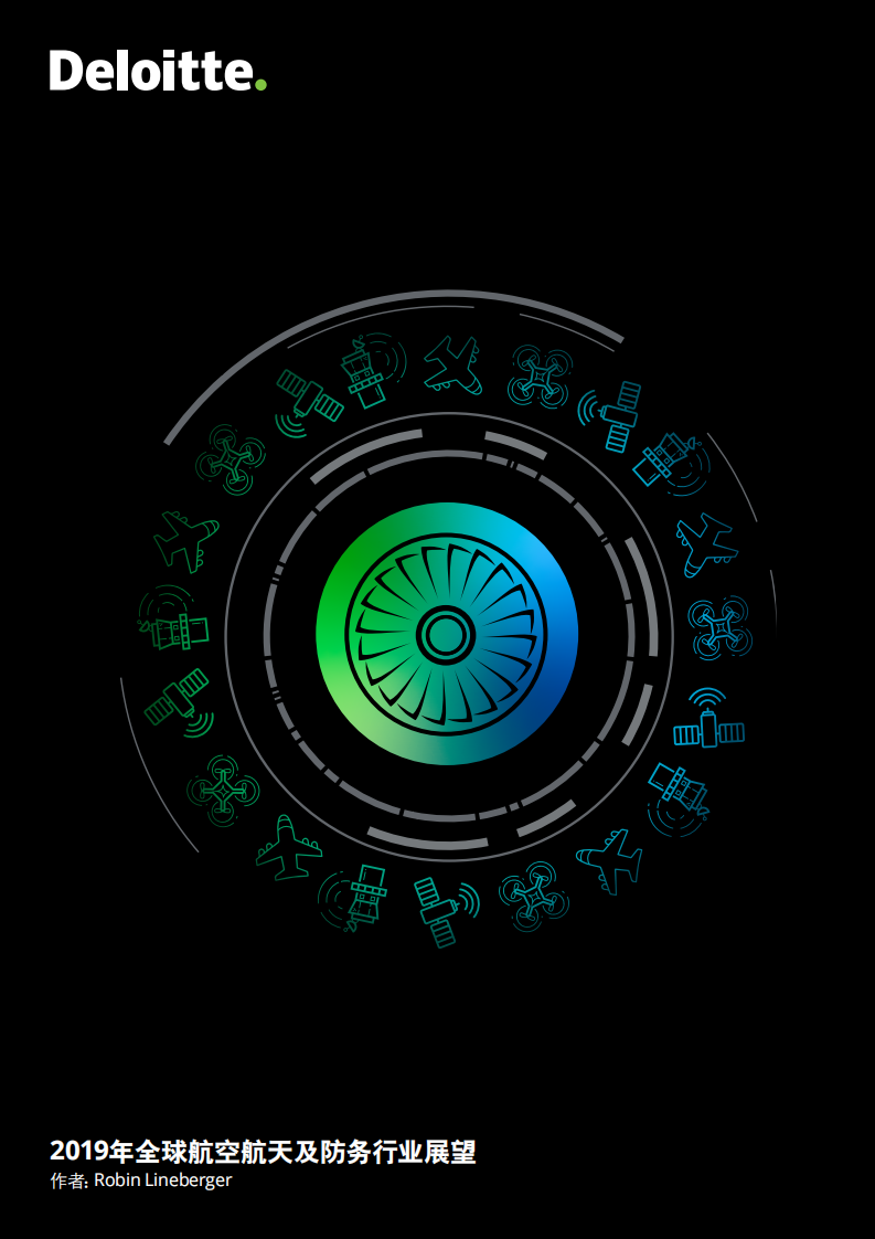 2019年全球航空航天及防务行业展望.pdf 第1页