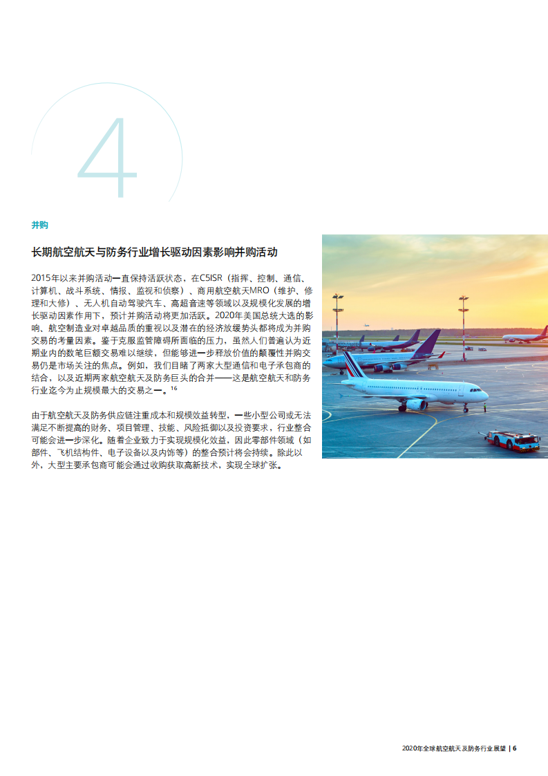 2020年全球航空航天及防务行业展望.pdf 第6页