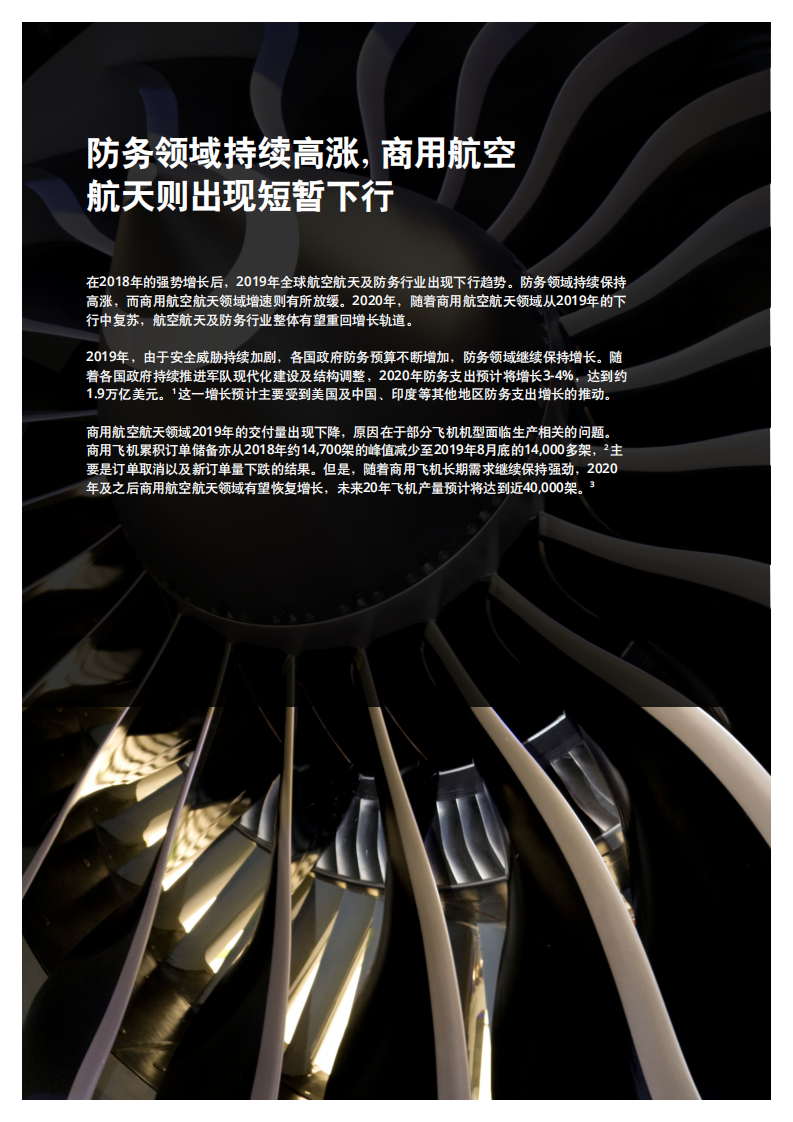2020年全球航空航天及防务行业展望.pdf 第2页