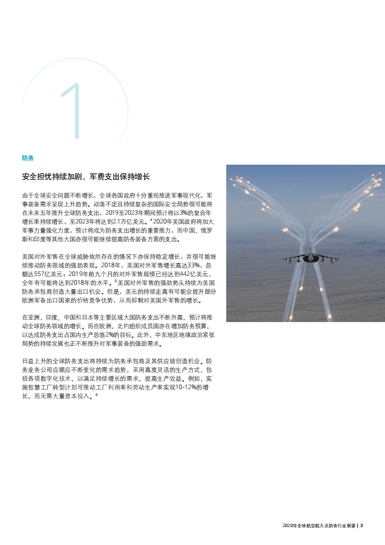 2020年全球航空航天及防务行业展望.pdf 第3页