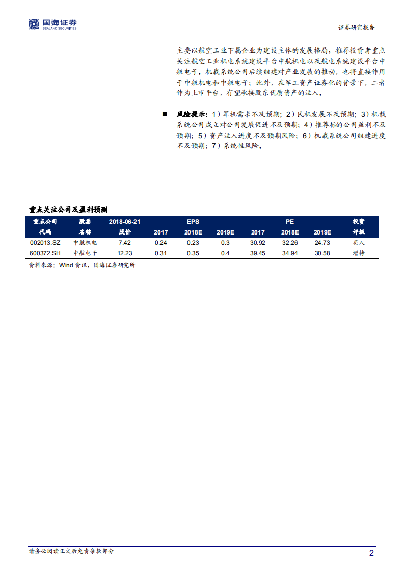 航空机载设备行业深度报告：动力充沛舵手就位，机载设备发展加速.pdf 第2页