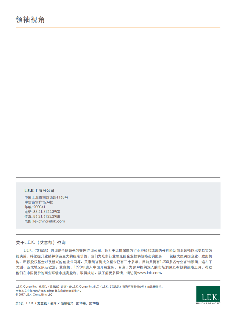 全球航空业洞见：2017年全行业绩效报告又一强劲之年.pdf 第3页