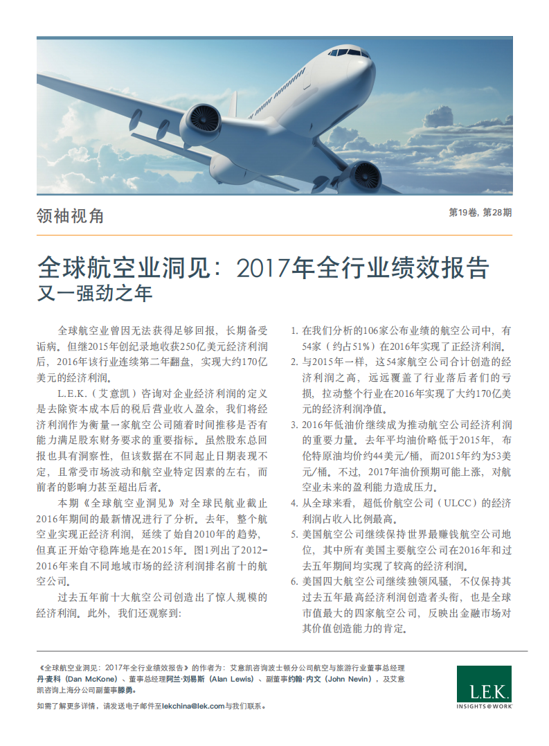 全球航空业洞见：2017年全行业绩效报告又一强劲之年.pdf 第1页