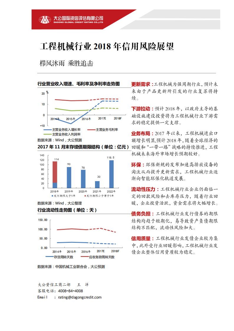 工程机械行业2018年信用风险展望.pdf 第1页