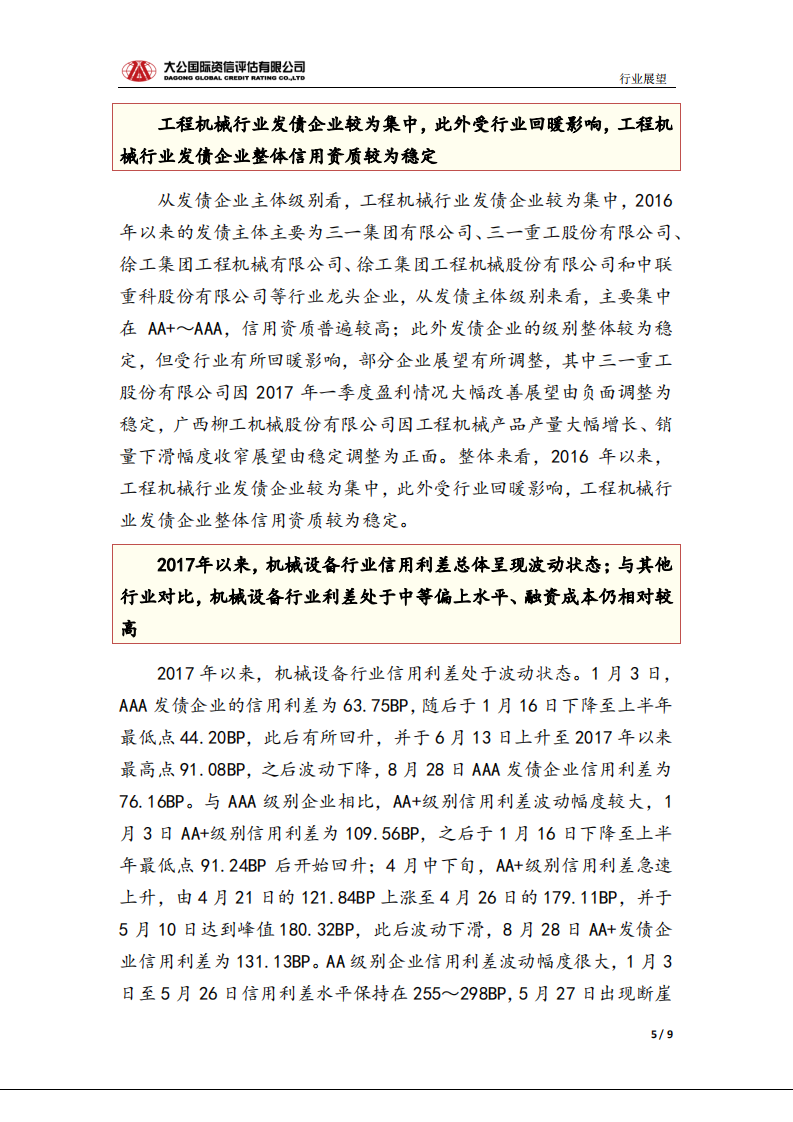 工程机械行业信用风险报告.pdf 第5页