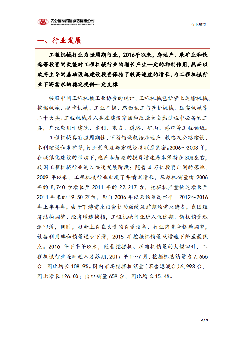 工程机械行业信用风险报告.pdf 第2页
