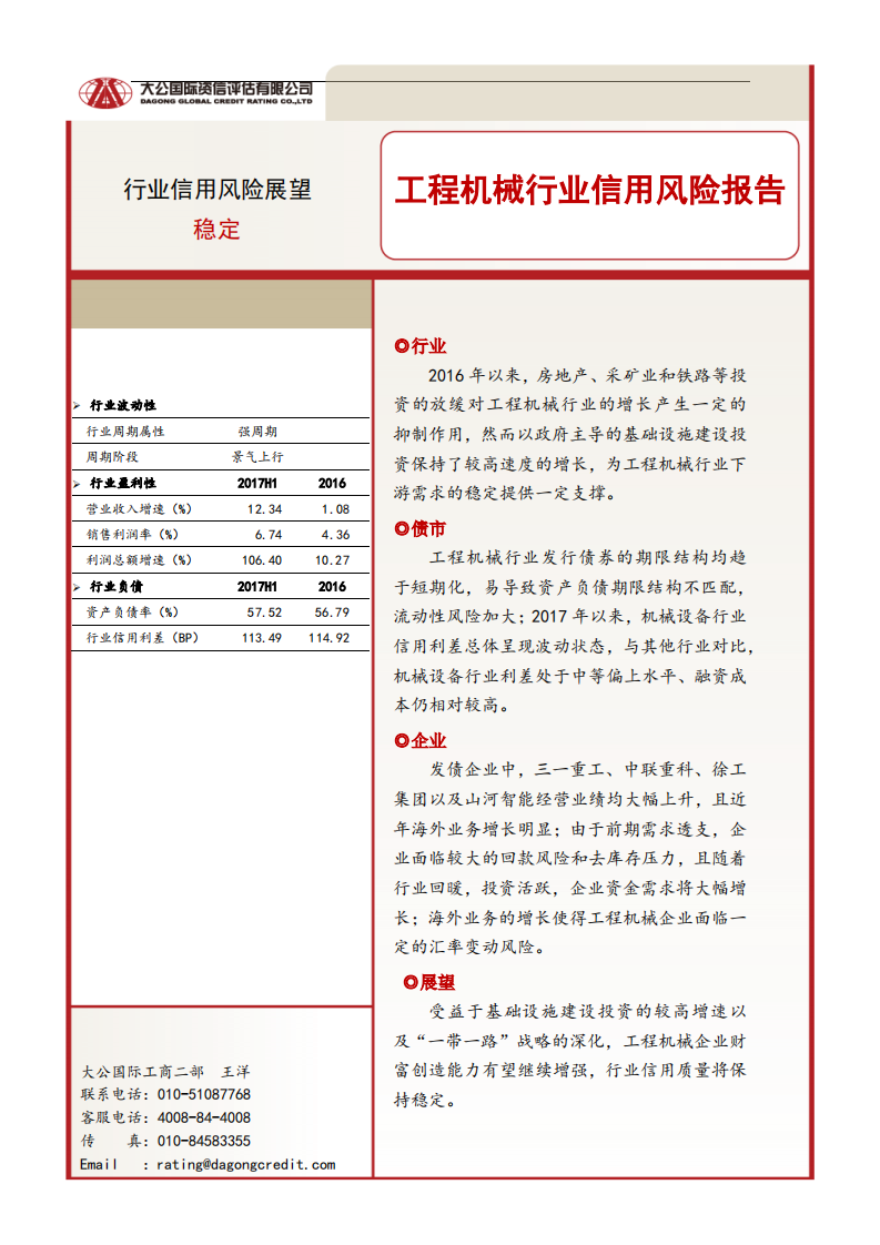 工程机械行业信用风险报告.pdf 第1页