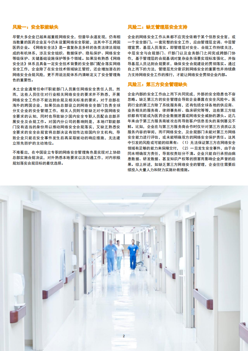 医药医疗行业防疫应变系列之三：医药行业数字化转型中的网络安全管理.pdf 第2页