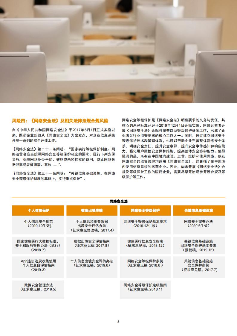 医药医疗行业防疫应变系列之三：医药行业数字化转型中的网络安全管理.pdf 第3页