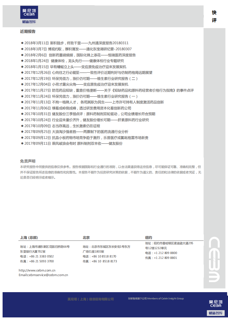 中美贸易战升温，对医药行业影响几何.pdf 第6页