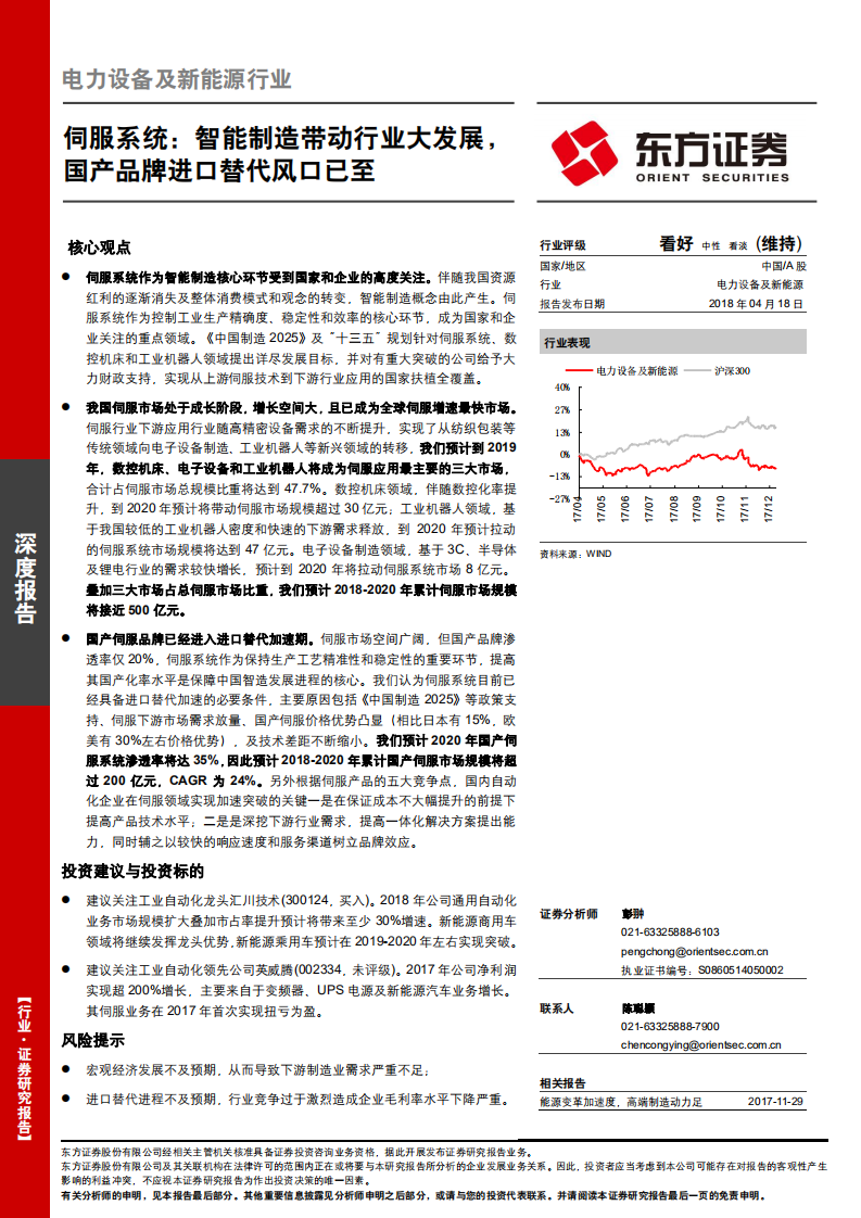 伺服系统：智能制造带动行业大发展，国产品牌进口替代风口已至.pdf 第1页