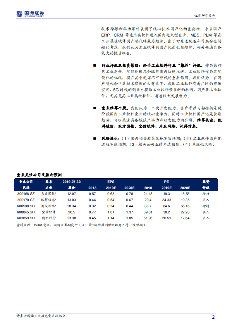 工业软件行业深度报告：智能制造的核心，国产替代势在必行.pdf 第2页