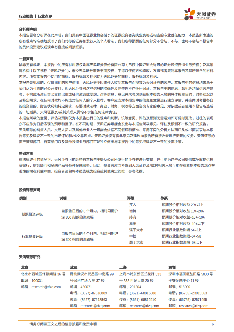 研发费用税前加计扣除比例提高对机械行业影响几何？.pdf 第6页