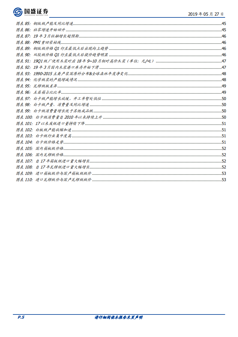 轻工制造行业策略：包装仍是主线，施工高峰助力家装工程加速放量.pdf 第5页