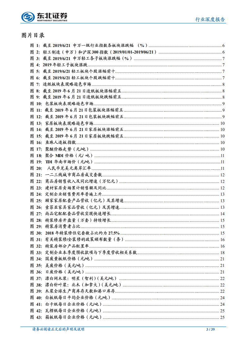 轻工制造行业深度报告：精细化管理驱动长期发展，关注生活用纸投资机会.pdf 第3页