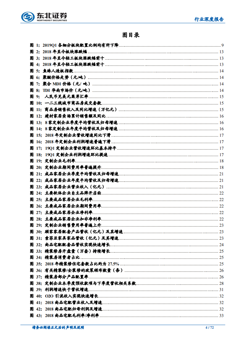 轻工制造行业深度报告：逻辑继续分化，关注精细化管理驱动长期发展标的.pdf 第4页