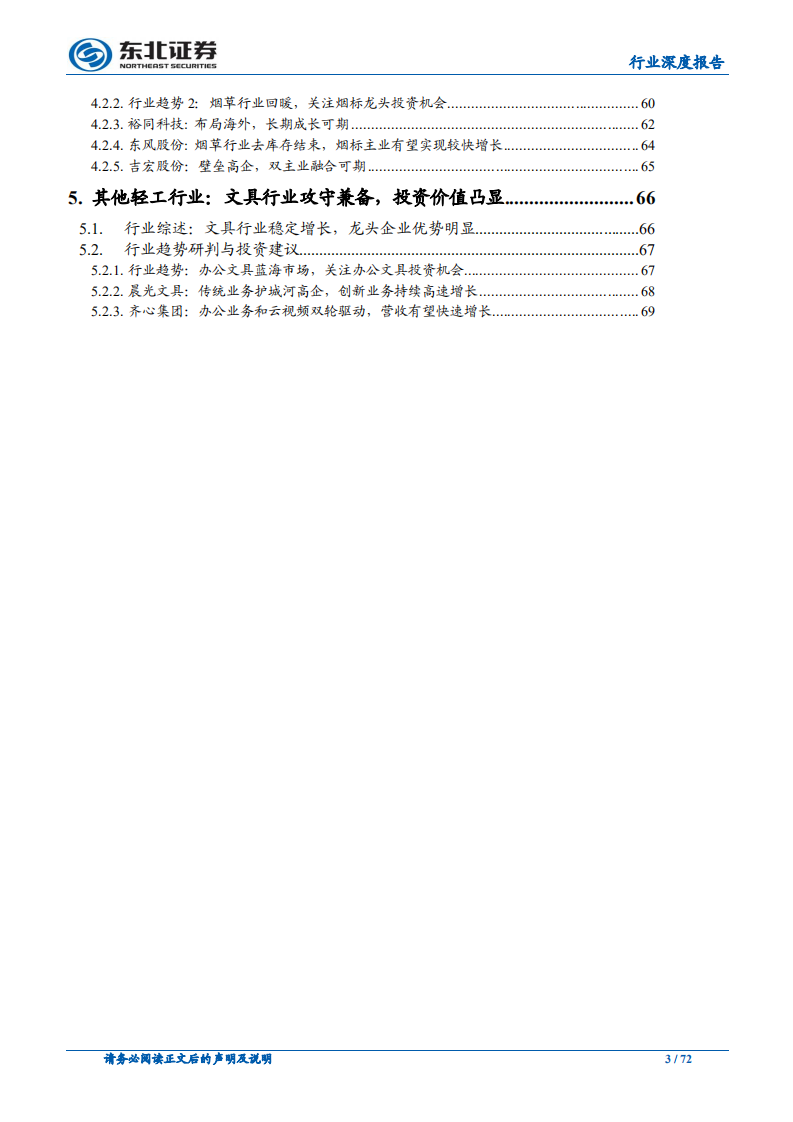 轻工制造行业深度报告：逻辑继续分化，关注精细化管理驱动长期发展标的.pdf 第3页