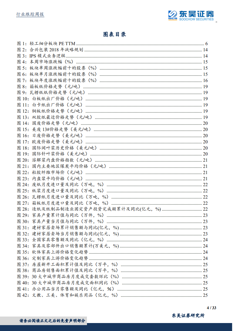 轻工制造中报总结：行业景气分化，整合加速开启.pdf 第4页
