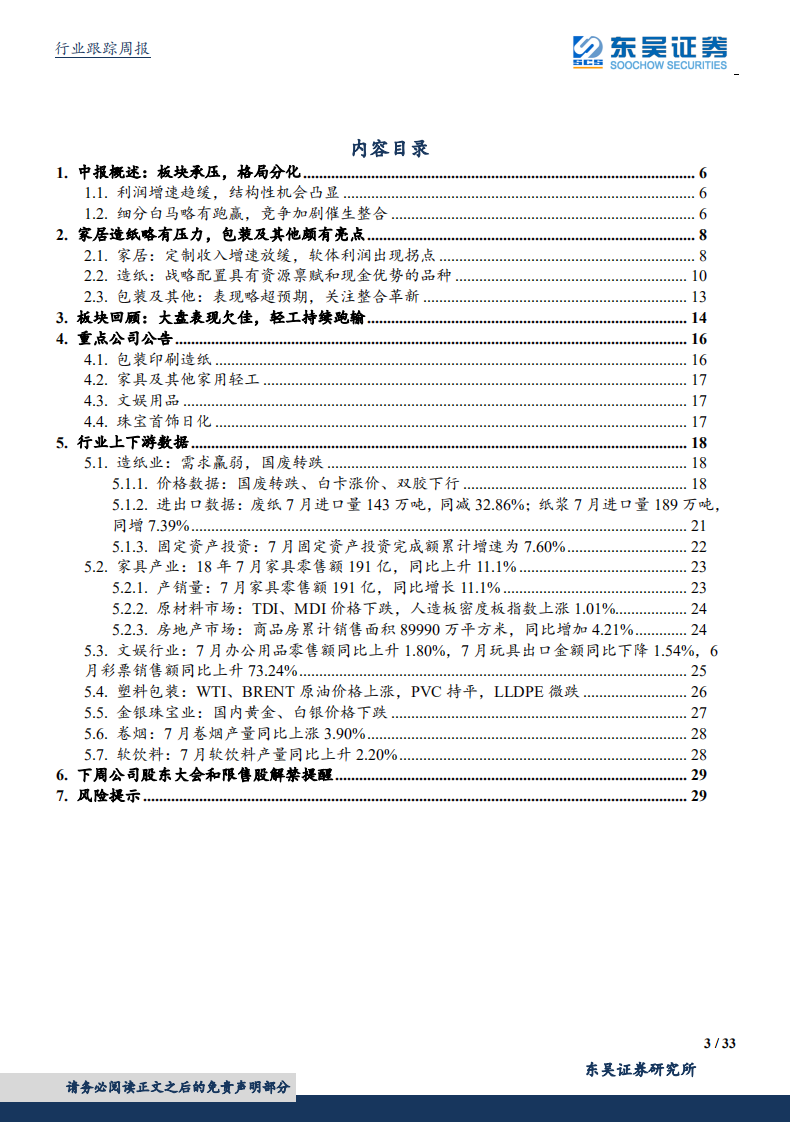 轻工制造中报总结：行业景气分化，整合加速开启.pdf 第3页