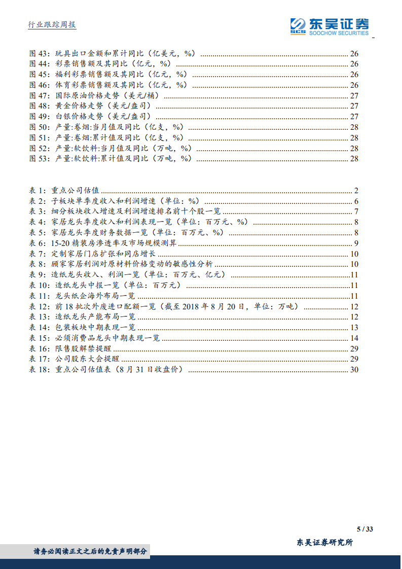 轻工制造中报总结：行业景气分化，整合加速开启.pdf 第5页