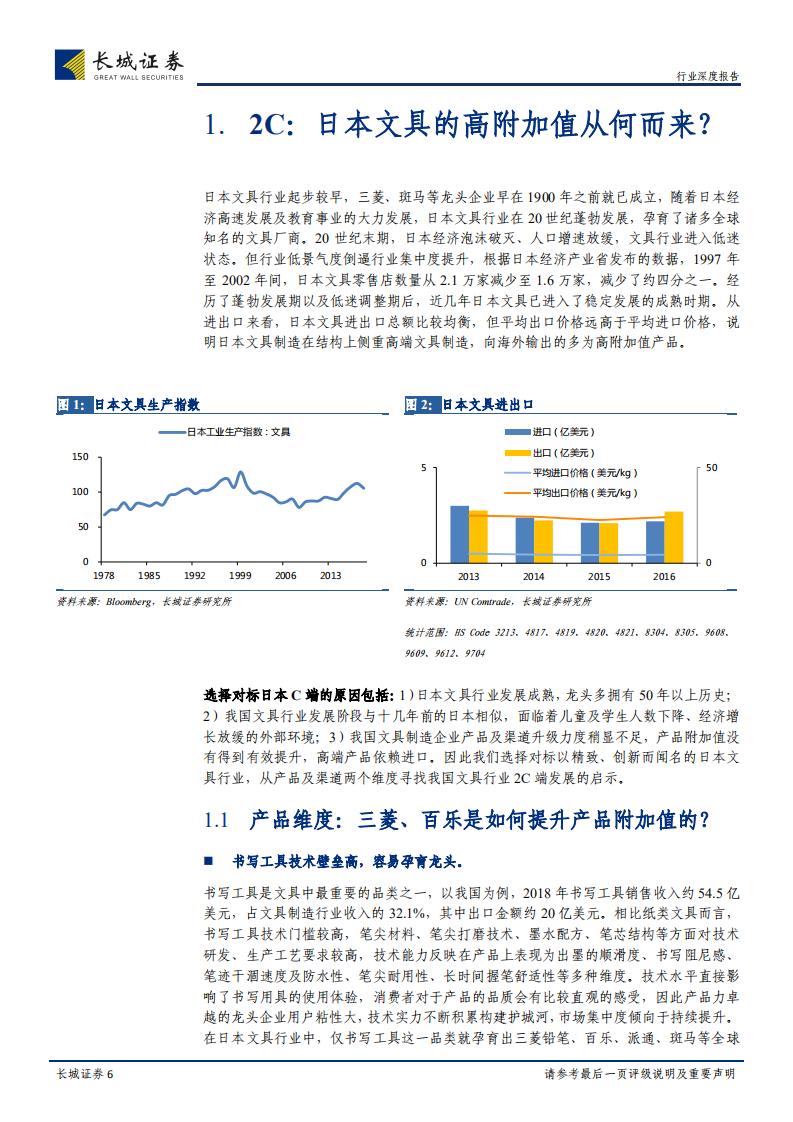 文具行业深度报告：聚焦日本C端及美国B端之长，看我国文具行业发展方向.pdf 第6页