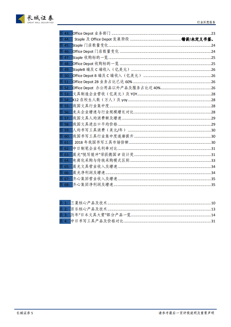 文具行业深度报告：聚焦日本C端及美国B端之长，看我国文具行业发展方向.pdf 第5页