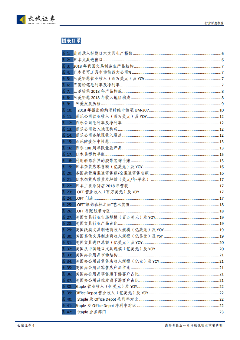 文具行业深度报告：聚焦日本C端及美国B端之长，看我国文具行业发展方向.pdf 第4页