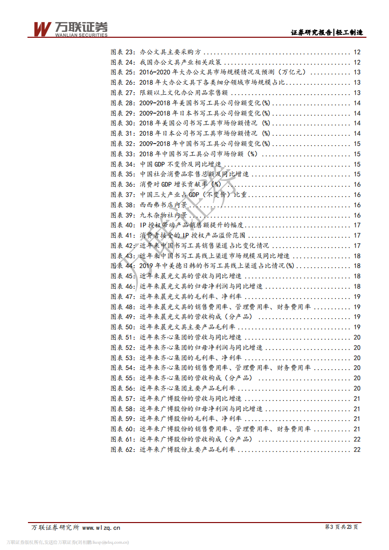 消费升级系列专题之文具行业篇：小产品大市场，文具龙头强者恒强.pdf 第3页