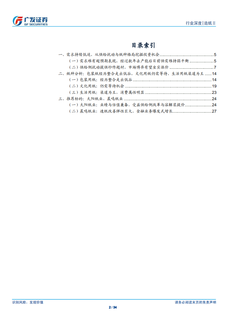 造纸行业：供给侧改革助力行业出清，涨价预期先行.pdf 第2页