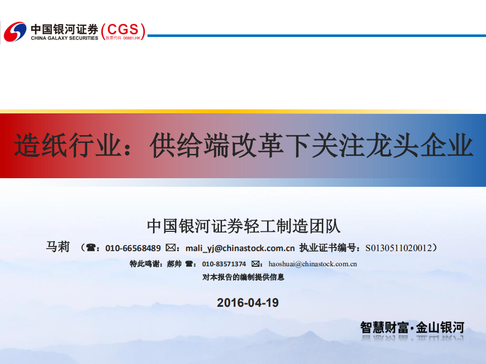 造纸行业：供给端改革下关注龙头企业.pdf 第1页