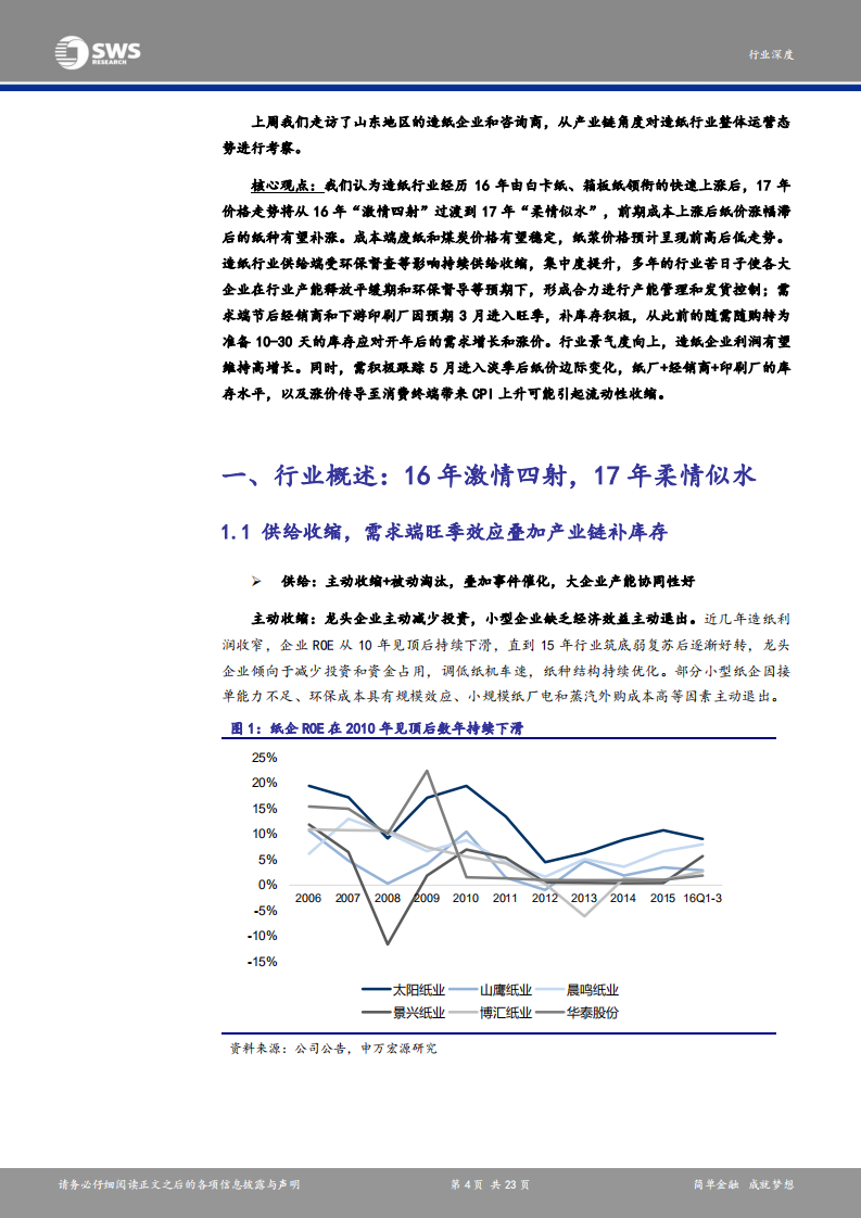 造纸行业深度报告：把握春季躁动行情，跟踪价格及库存边际变化.pdf 第4页