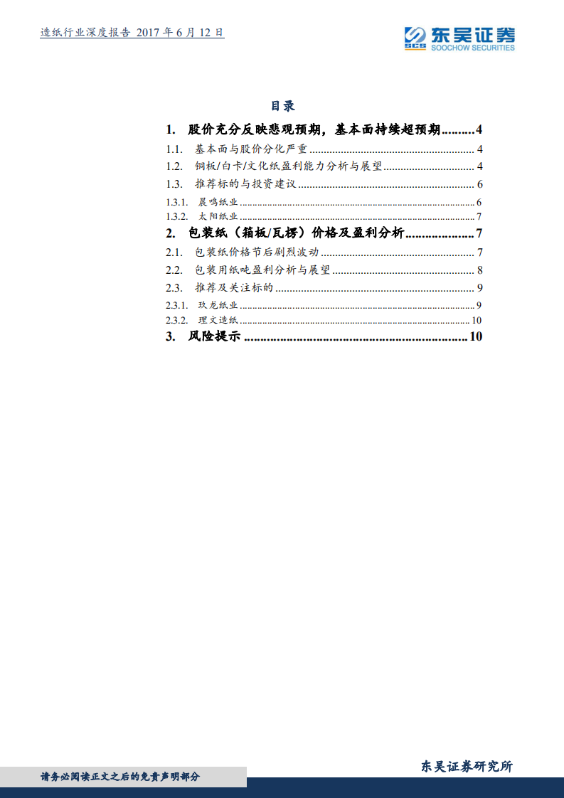 造纸行业深度报告：双催化共振，关注造纸龙头机会.pdf 第2页