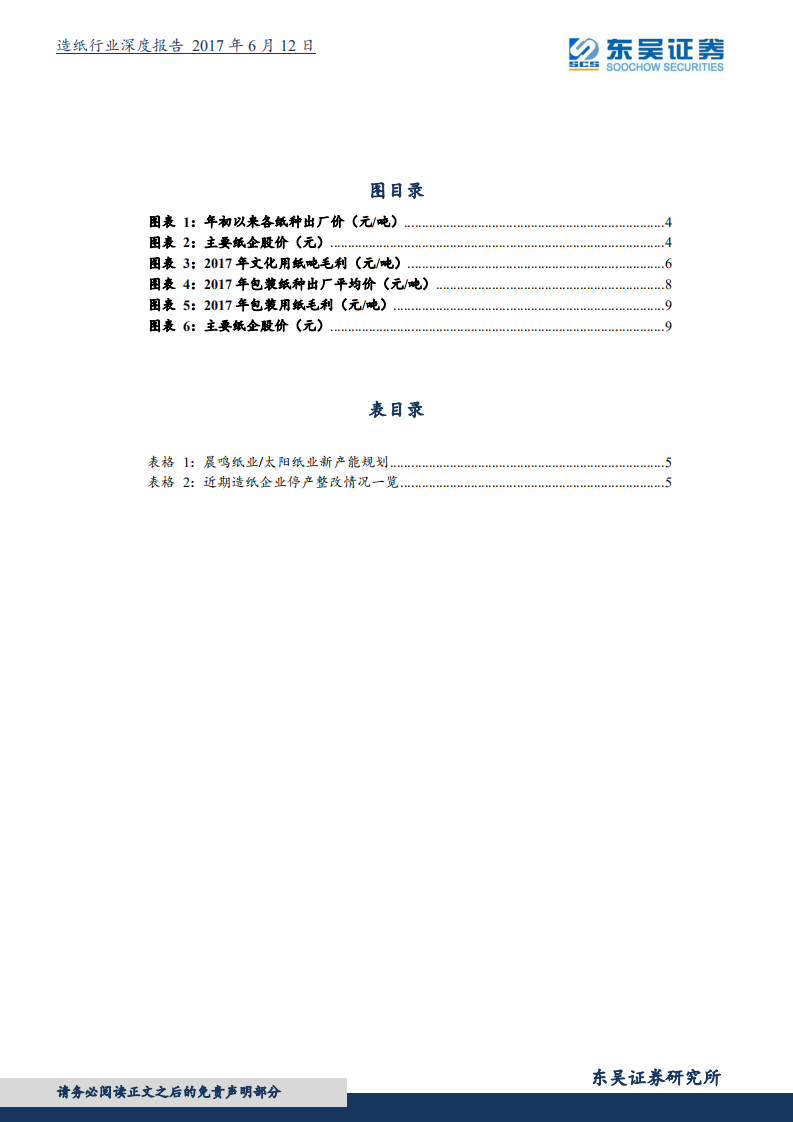 造纸行业深度报告：双催化共振，关注造纸龙头机会.pdf 第3页