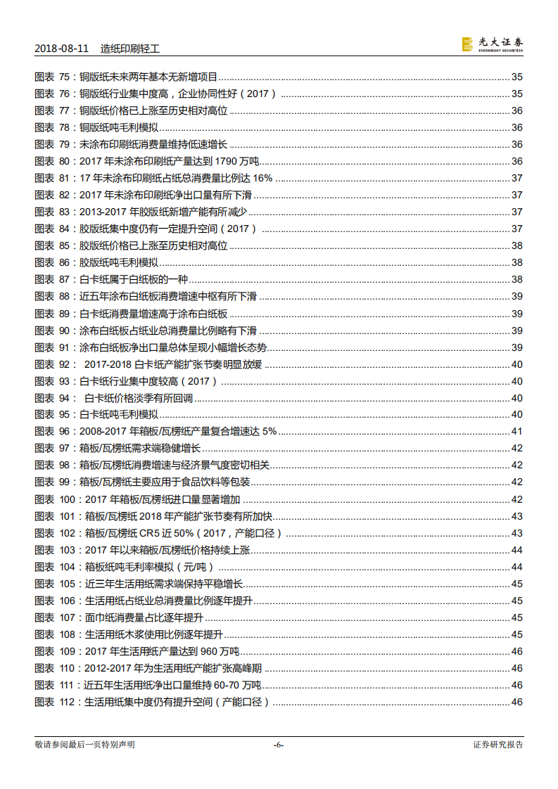 造纸行业深度报告：因势而动，顺势而为.pdf 第6页