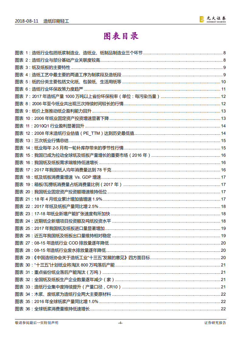 造纸行业深度报告：因势而动，顺势而为.pdf 第4页