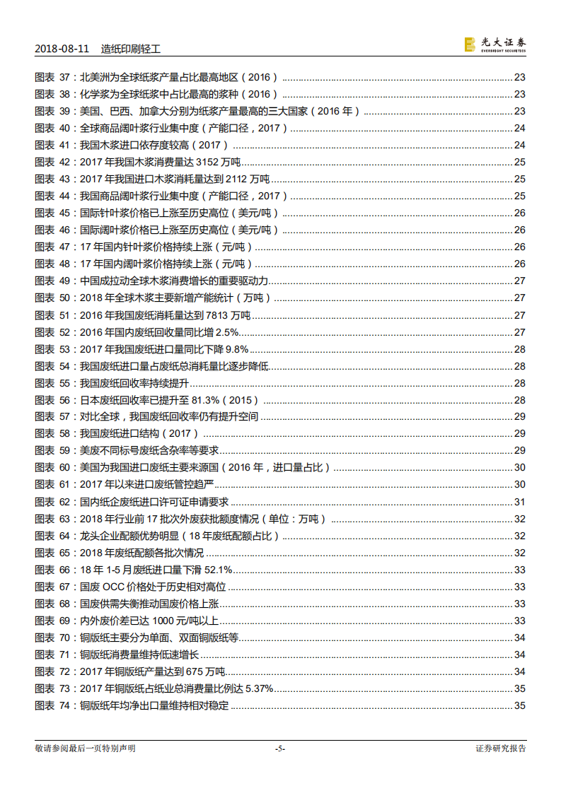 造纸行业深度报告：因势而动，顺势而为.pdf 第5页