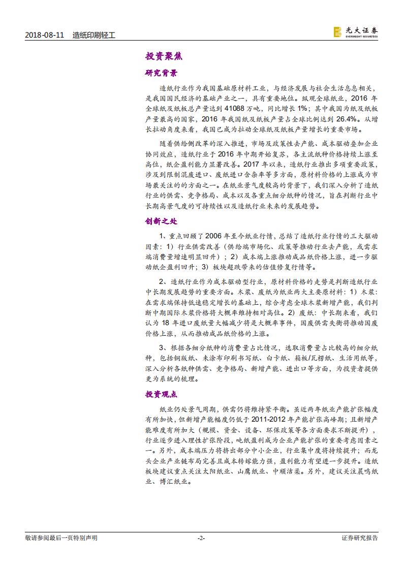 造纸行业深度报告：因势而动，顺势而为.pdf 第2页