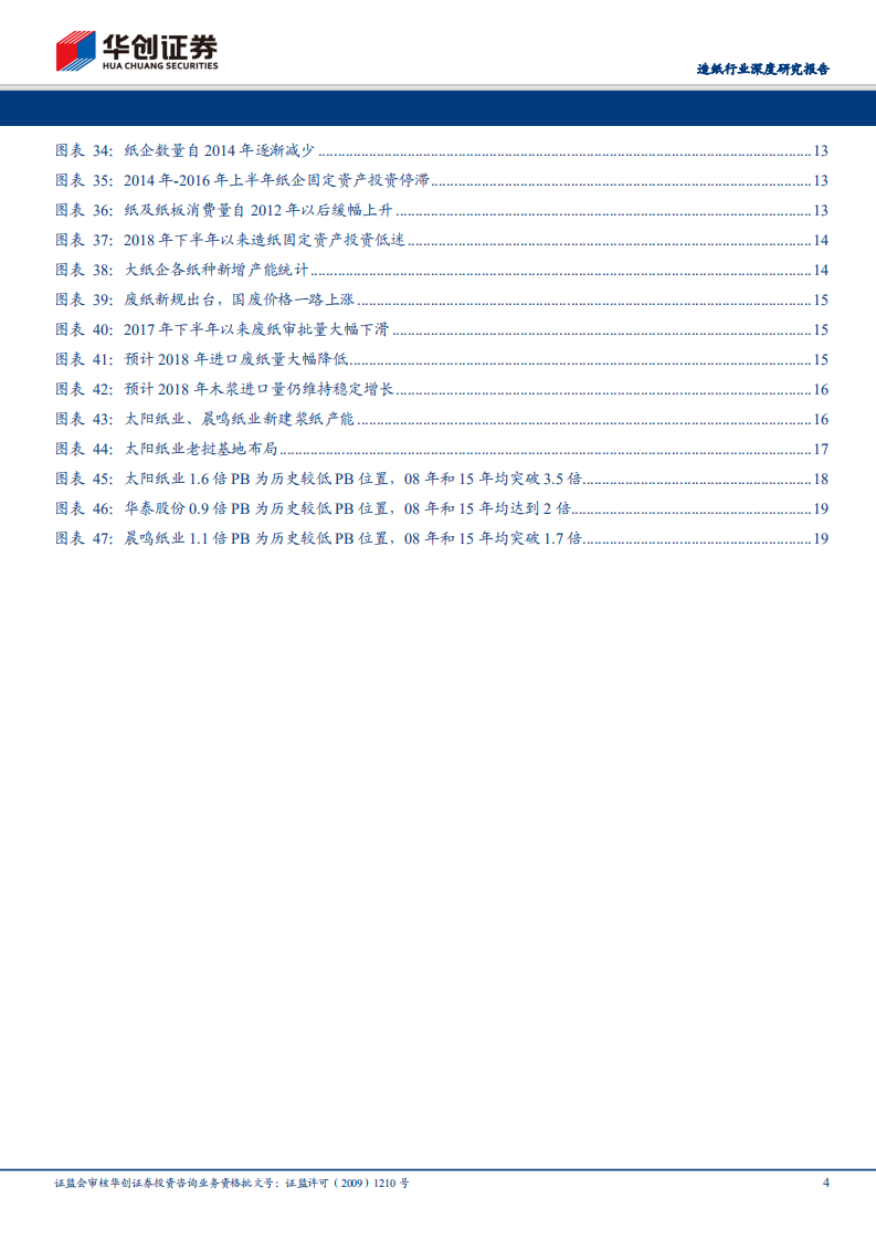 造纸行业深度研究报告：静待时间玫瑰绽放： 短待需求回暖，长看核心资产价值.pdf 第4页