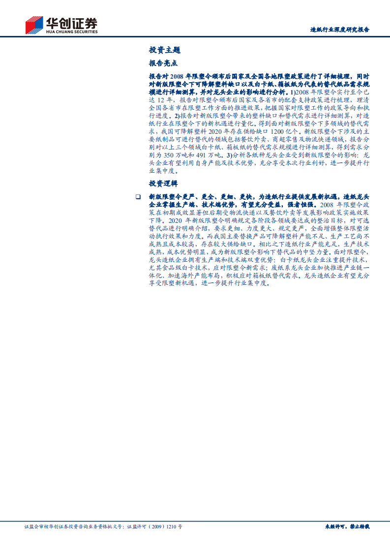 造纸行业深度研究报告：限塑令机遇来临，造纸行业准备好了吗.pdf 第2页