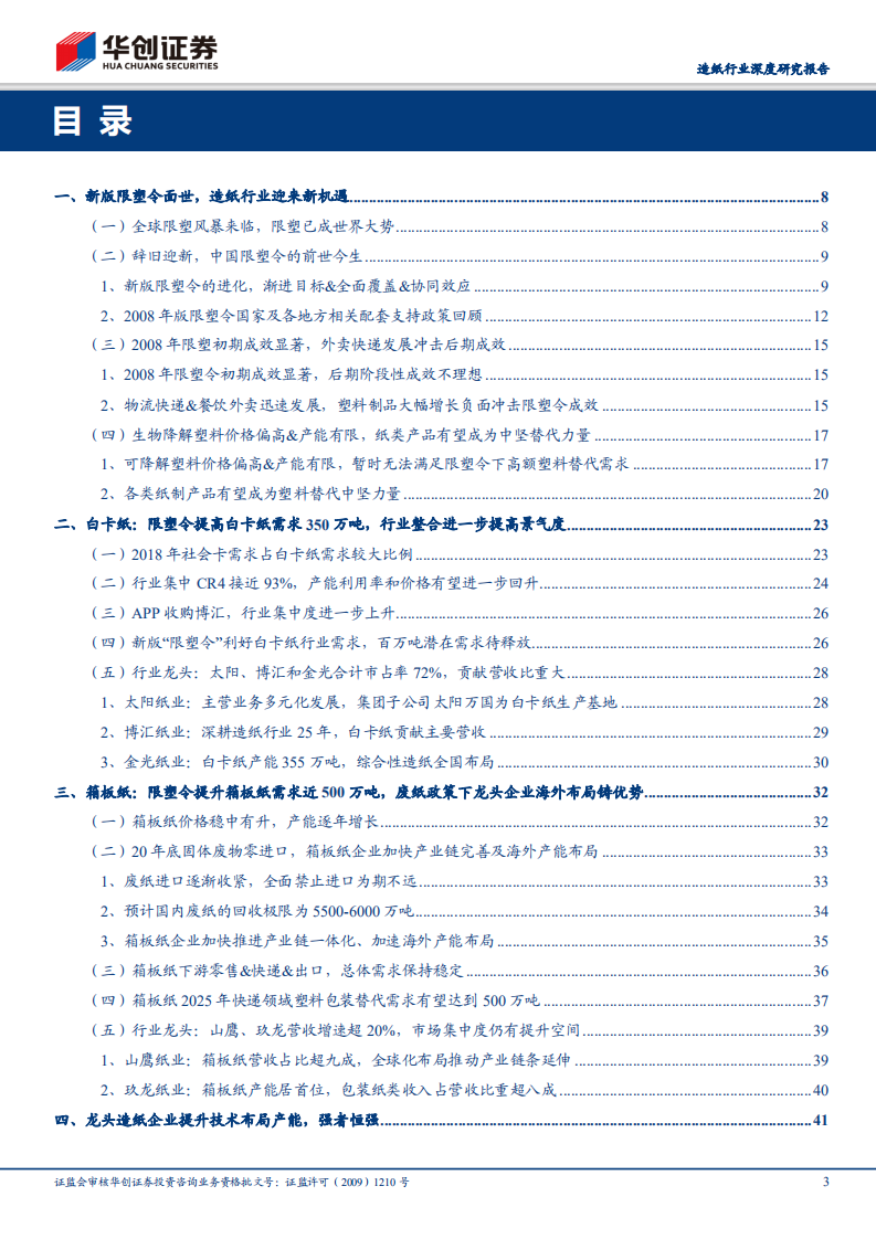 造纸行业深度研究报告：限塑令机遇来临，造纸行业准备好了吗.pdf 第3页